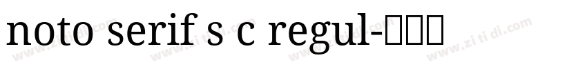 noto serif s c regul字体转换